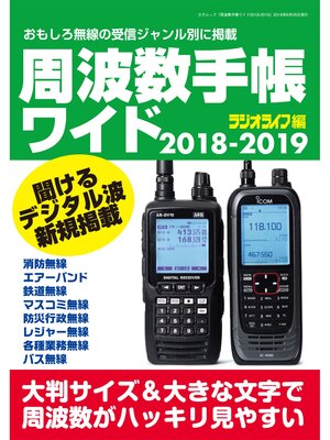 cover image of 周波数手帳ワイド2018-2019
